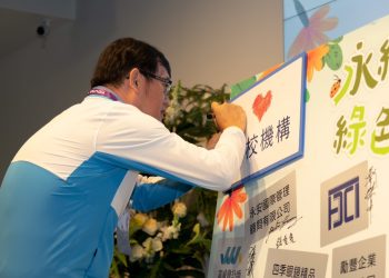 慈濟、企業、學校跨域合作-推動高中職永續發展素養