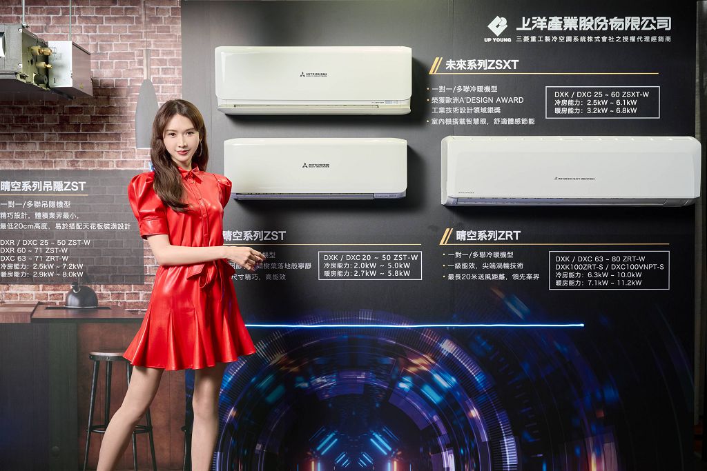 三菱重工空調攜手上洋產業深耕台灣市場 家用、商用、多聯新機型首發全到位
