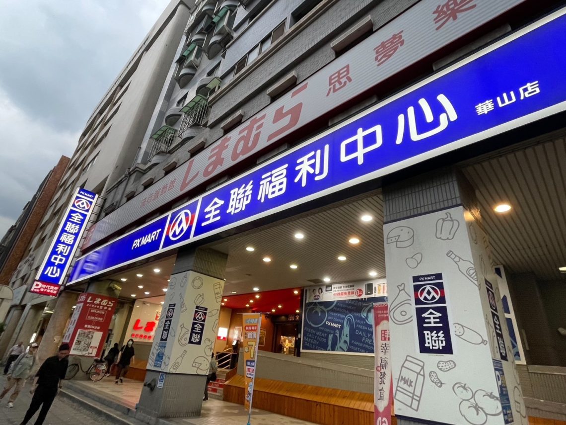 洗手台最美的風景-全聯新上架買一送一秒掃貨