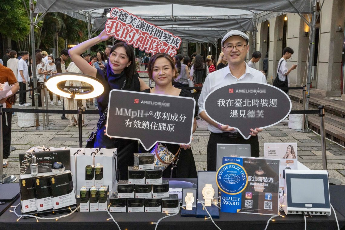 熟齡肌維持q彈肌膚!高端科技保養品牌現身臺北時裝週