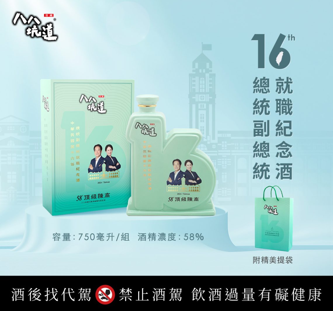 八八坑道推總統紀念酒-開放7-eleven門市預購
