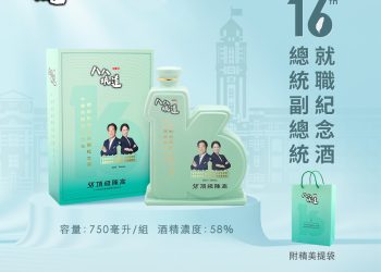 八八坑道推總統紀念酒-開放7-eleven門市預購