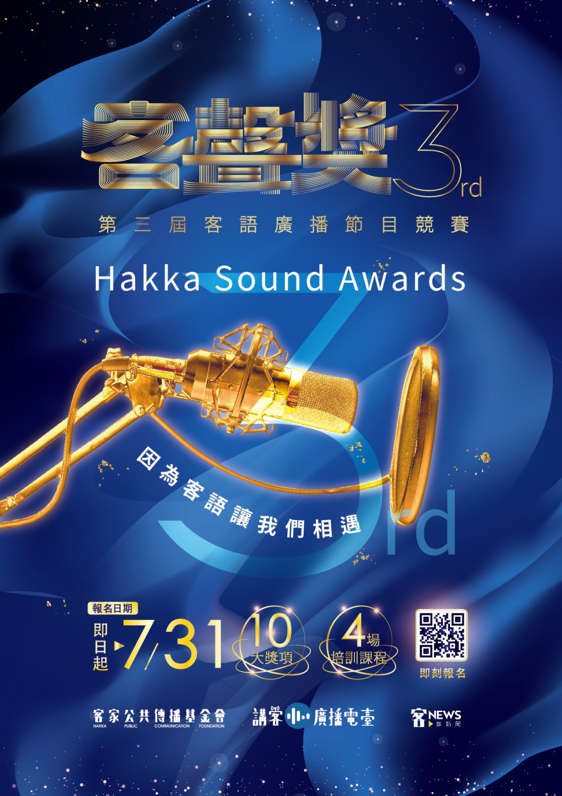 客語界金鐘獎「客聲獎」開跑-摘金得6萬元獎金