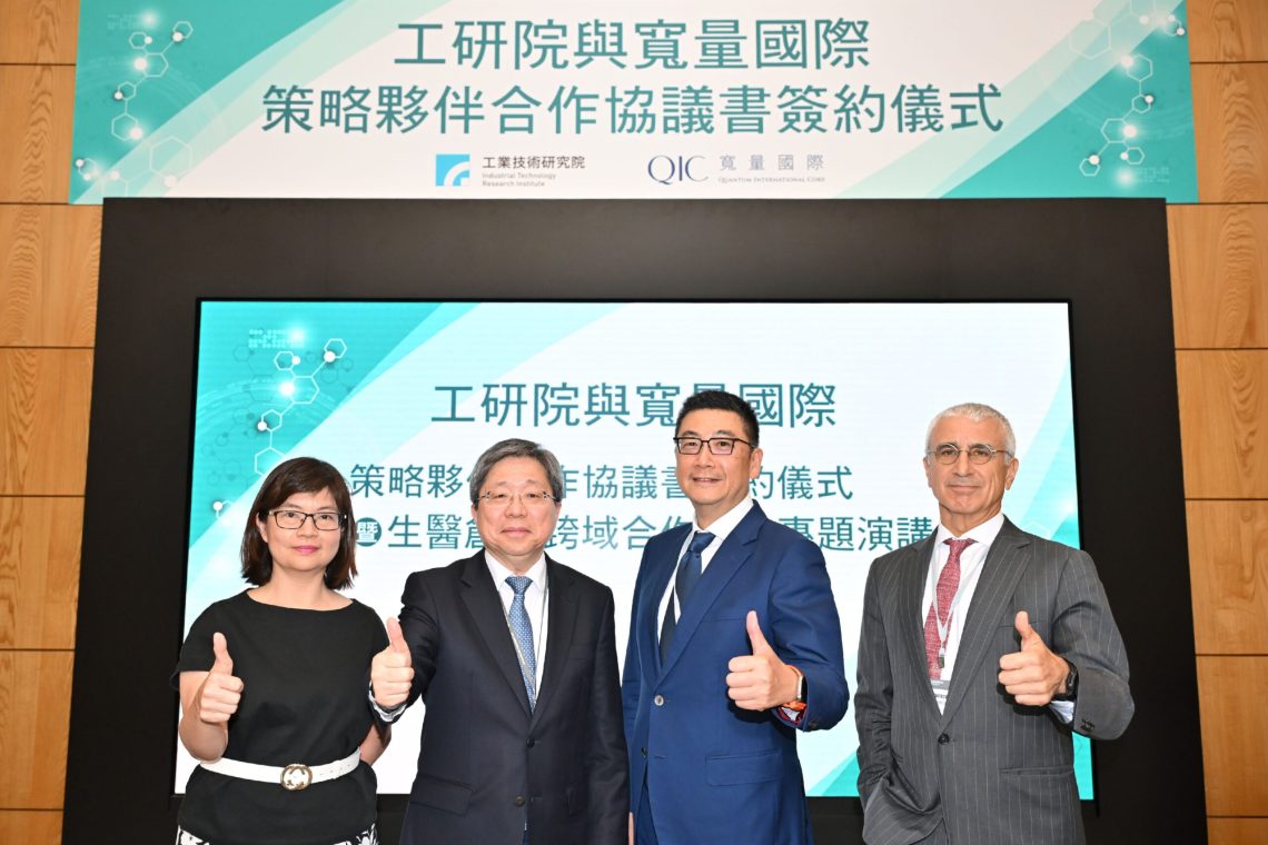 工研院攜手寬量國際-生醫創新合作獲生力軍