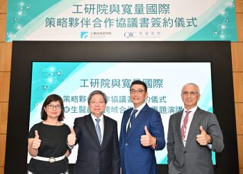 工研院攜手寬量國際-生醫創新合作獲生力軍