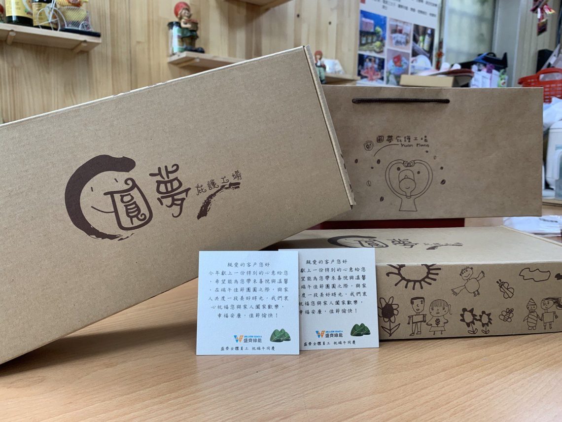 盛齊綠能端午送禮做公益-向雲林庇護工場訂購禮盒