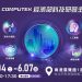 工研院參展computex-聚焦ai、通訊、沉浸現實、綠能永續