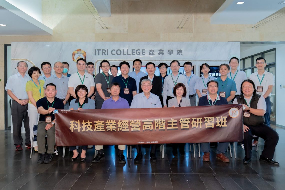 科技業泰斗傳承心法-工研院科技產業經營高階人才培訓開跑