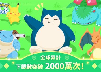 《pokemon-sleep》下載突破-2000-萬　官方歡慶里程碑宣布發放紀念禮物