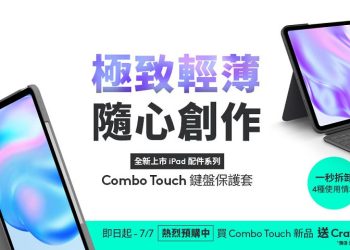 體現全方位安全保護力　logitech-推出最新-combo-touch-鍵盤保護套上市