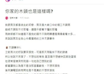 謎樣物品引起木訥男友誤會-網友意外發現超好用吹髮神器