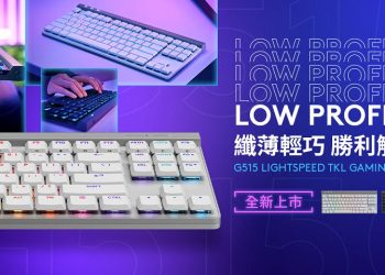 logitech-g-推出全新無線遊戲鍵鼠　g515-lightspeed-tkl、g309-lightspeed-開賣
