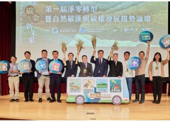 首屆自然碳匯與碳權發展趨勢論壇-200+農業業者齊聚台中探討綠色