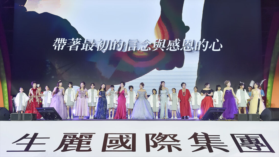 數位轉型再創新局-生麗國際集團躍進傳直銷11大-全新形象廣告同步上線