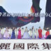 數位轉型再創新局-生麗國際集團躍進傳直銷11大-全新形象廣告同步上線