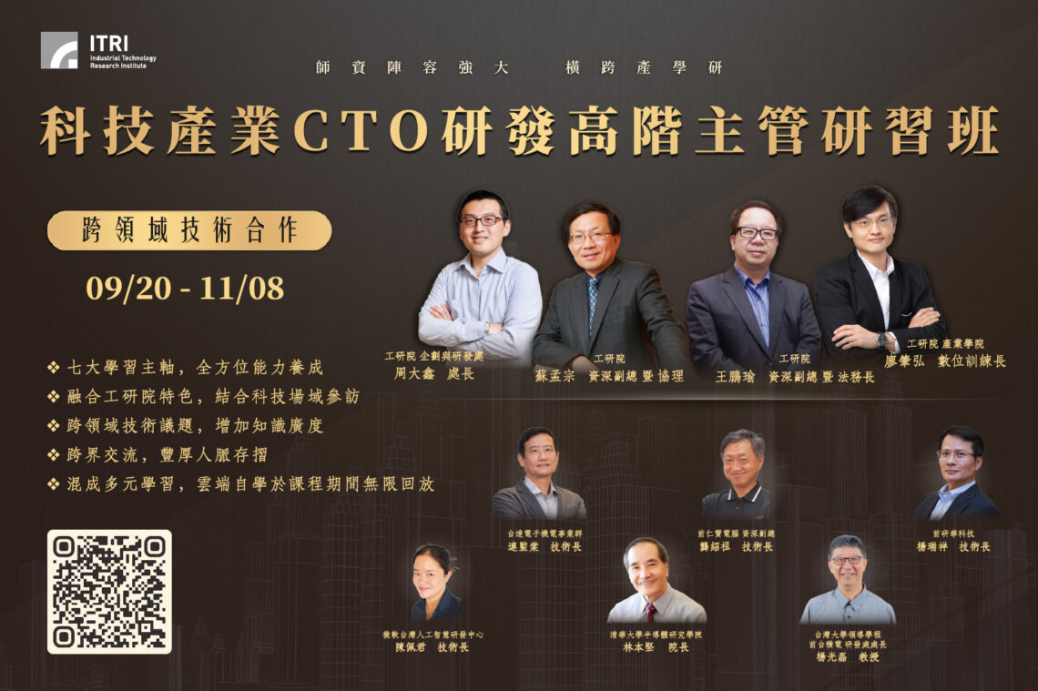 工研院號召頂尖研發專家-傳授cto秘訣