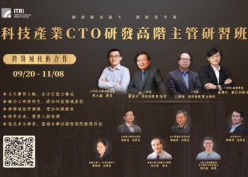 工研院號召頂尖研發專家-傳授cto秘訣