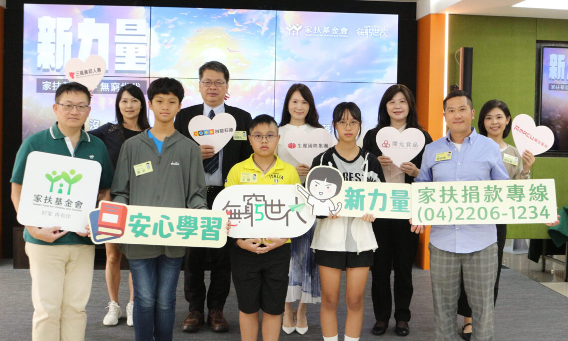 新住民兒少學習路受挫-生麗國際捐300萬助家扶-栽培幼苗不分族群