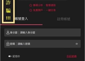 不法人士利用宏遠證、櫃買中心進行詐騙-警惕民眾留意投資詐騙-保護權益