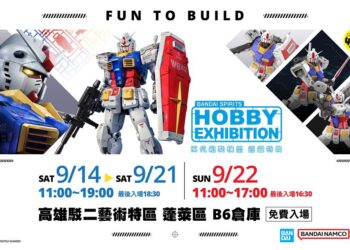 《萬代組裝模型巡迴特展》年度最終場-9/14-高雄駁二盛大開幕