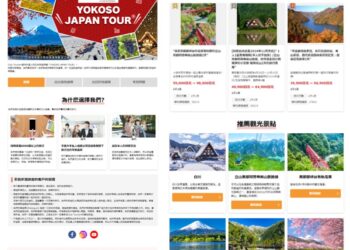 「yokoso-japan-tour」上線-國外旅客輕鬆參加club-tourism獨家日本行程