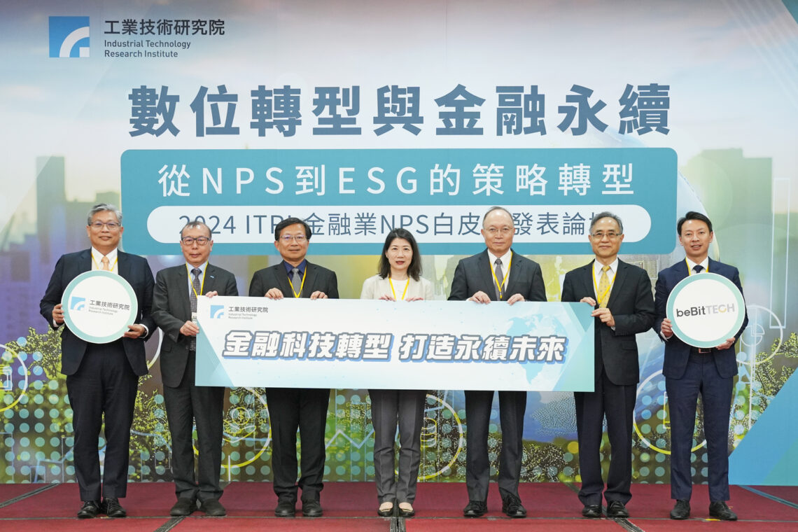 工研院攜手bebit-發表2024金融業nps白皮書