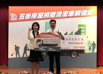 五泰房屋守護新北環境 -捐贈清潔隊資源回收車及安全裝備