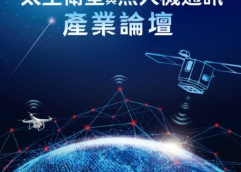台產業科技推動協會、國家太空中心攜手嘉義縣政府-台日專家齊聚推動太空衛星及無人機通訊產業論壇