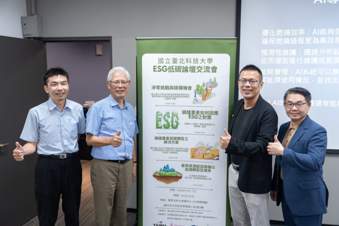 臺北科大發展ai鍋爐節能技術