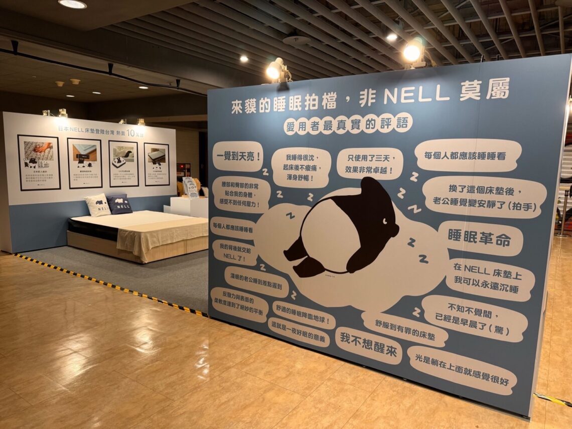 給身體最完美充電座-日本「nell奈爾樂眠床墊」