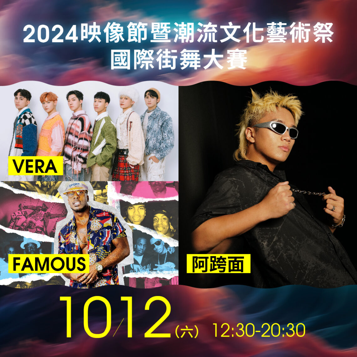 宜縣映像節暨潮流文化藝術祭-原子少年vera-x-阿跨面壓軸登場-打造夢想、希望