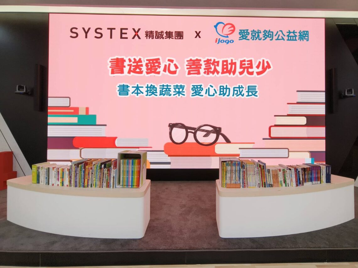 「愛就夠公益網」號召企業將二手書變蔬菜箱-助弱勢兒童補充營養