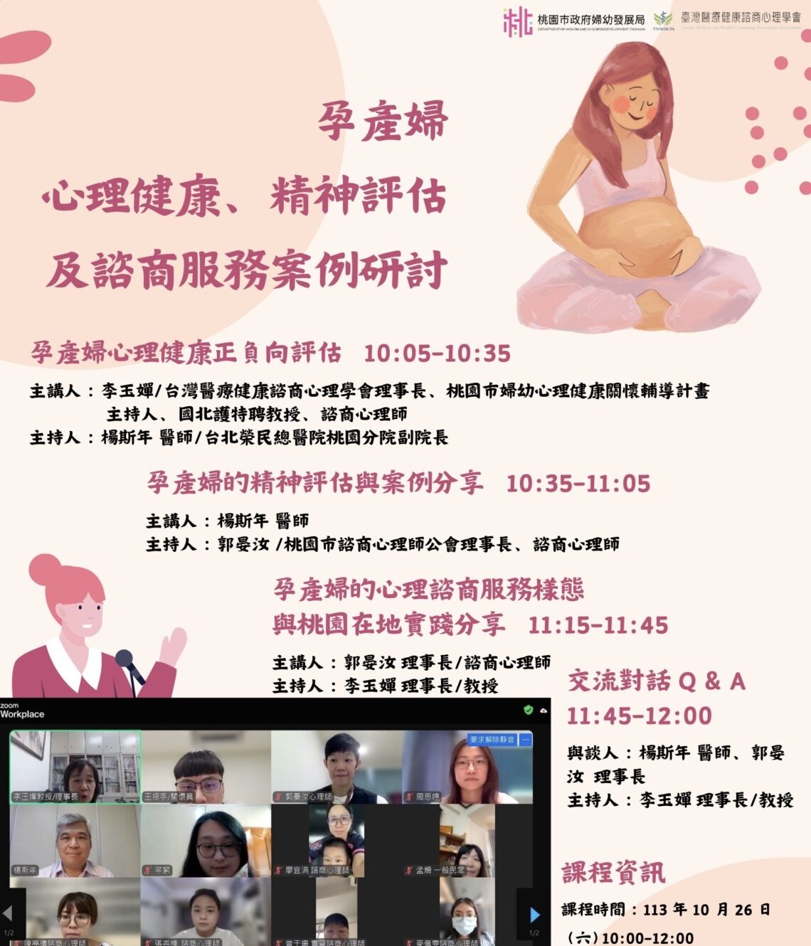 桃園孕產婦心理關懷篩檢服務-醫心學會推雙指標