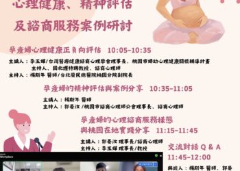 桃園孕產婦心理關懷篩檢服務-醫心學會推雙指標