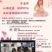 桃園孕產婦心理關懷篩檢服務-醫心學會推雙指標