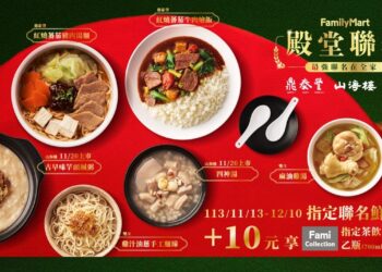 米其林名店聯名在全家超商-鼎泰豐、雙月、山海樓11／13上市