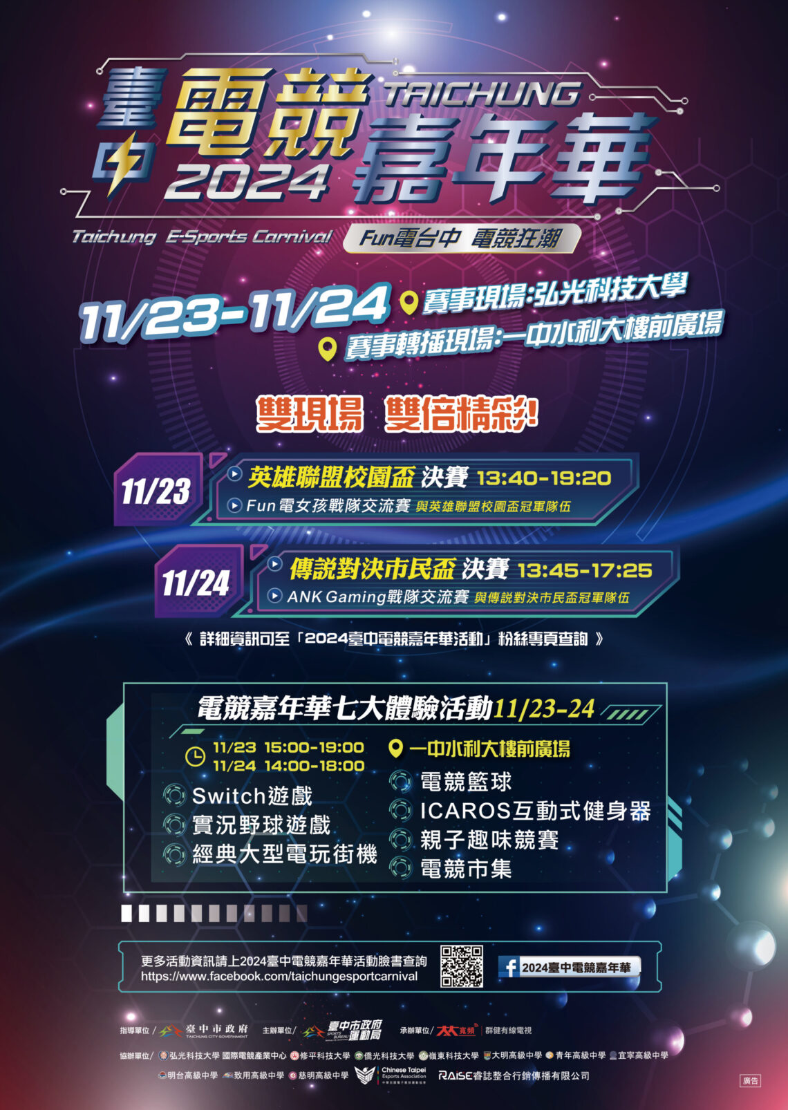 電競、體育夢幻聯動-臺中電競嘉年華引領「酷運動、酷城市」跨界風潮