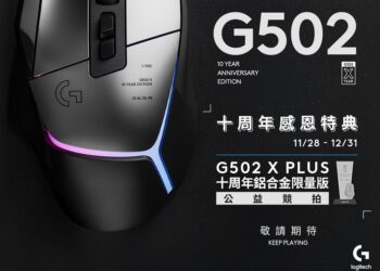 logitech-g502-x-plus-al-電競滑鼠祭出十周年感恩特典，打造全球限量款-502-隻