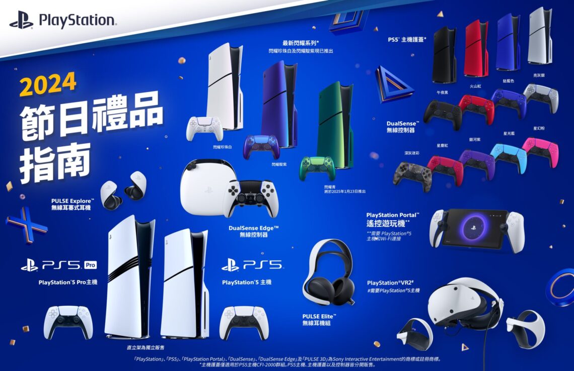 歲末耶誕禮物怎麼送?playstation送禮教戰攻略曝光!