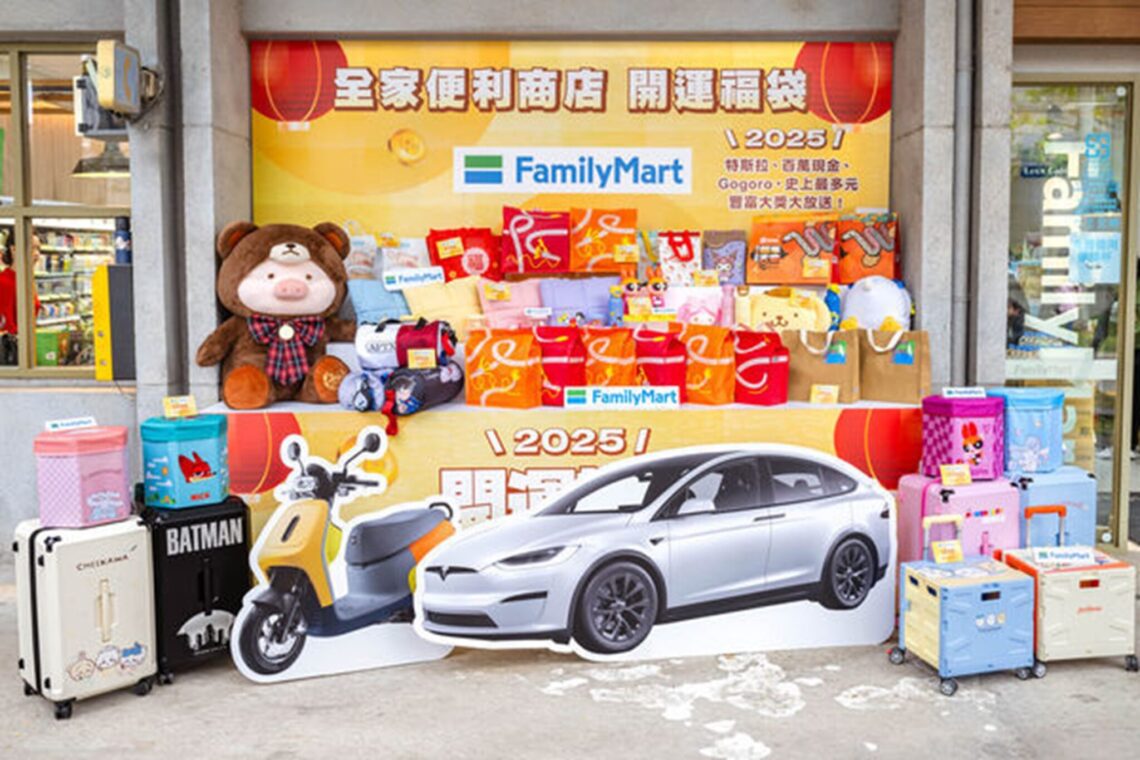迎接2025！全家「開運福袋」重磅登場-大獎豪送「特斯拉、百萬現金、gogoro」