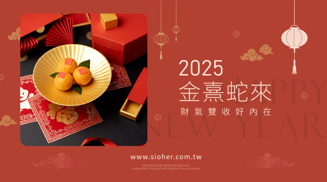 sioher熹歐禾春節福氣搶頭香-紅色開運系列打造新年新氣象