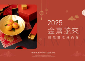 sioher熹歐禾春節福氣搶頭香-紅色開運系列打造新年新氣象