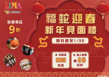 原住民族特色好物-替農曆春節添健康添喜氣