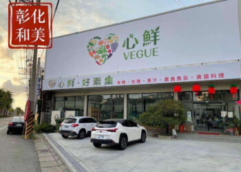 首家素食便利超商結合生鮮、餐點、飲品複合式商場