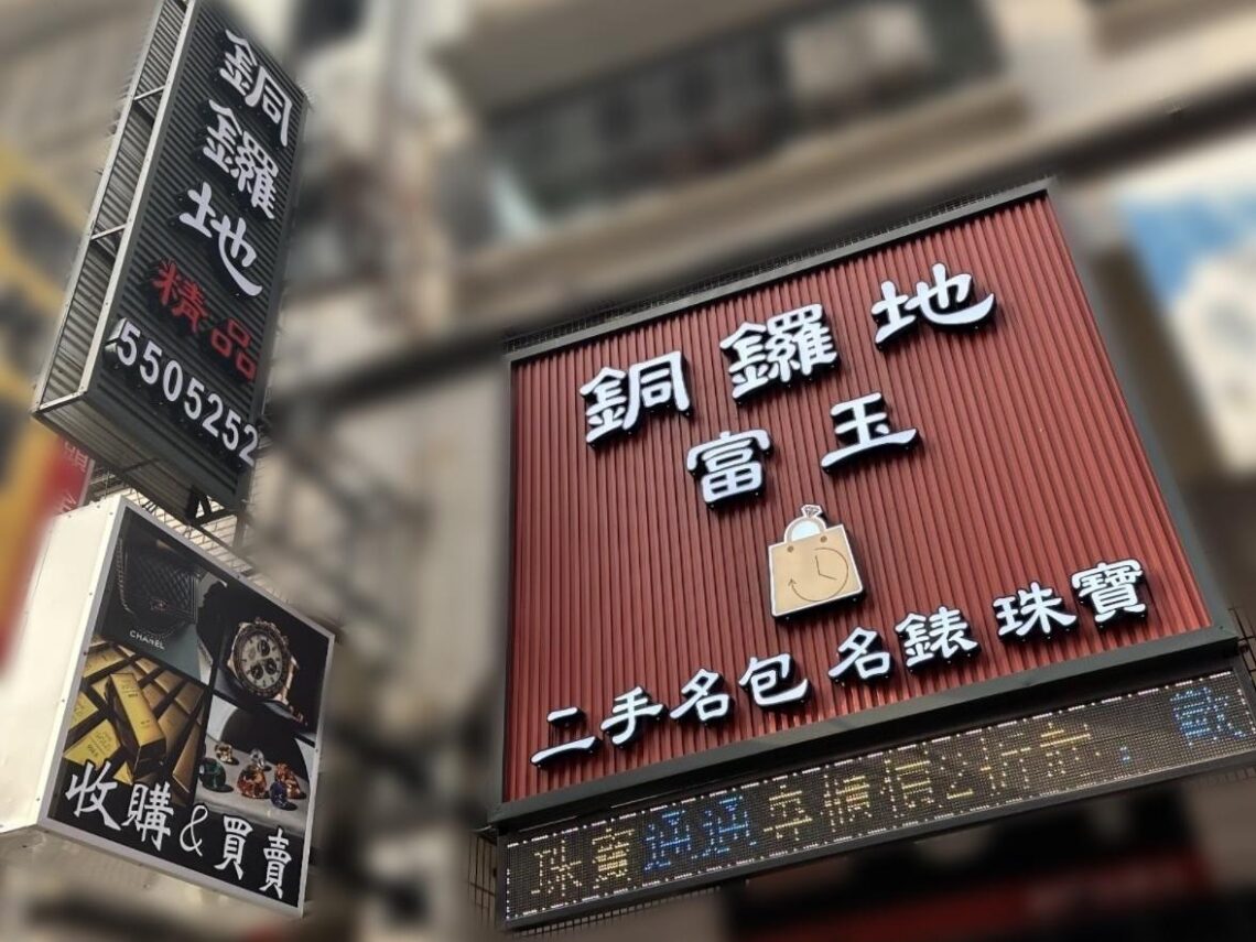 二手精品就怕山寨-高雄名牌包收購鑑定專家結合ai杜絕假包之亂