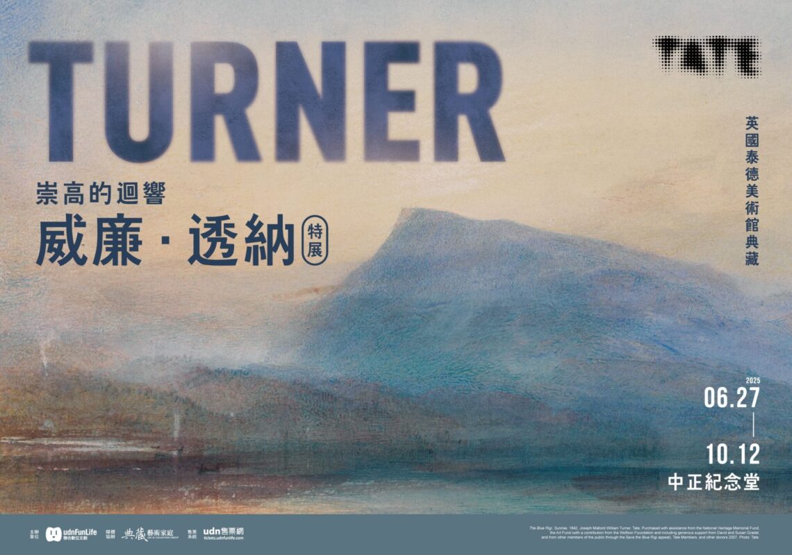 巔峰藝術盛宴《威廉.透納特展》近百幅真跡6月震撼登台