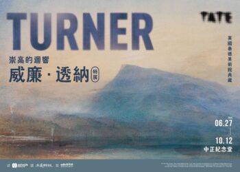 巔峰藝術盛宴《威廉．透納特展》近百幅真跡6月震撼登台