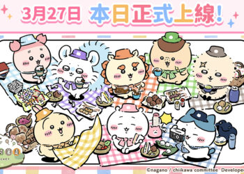 吉伊卡哇-首款手機遊戲-《吉伊卡哇袋著走》正式上線