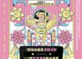 全台唯一大人專屬兒童節派對《童心醉樂園》-4/4-4/5信義登場