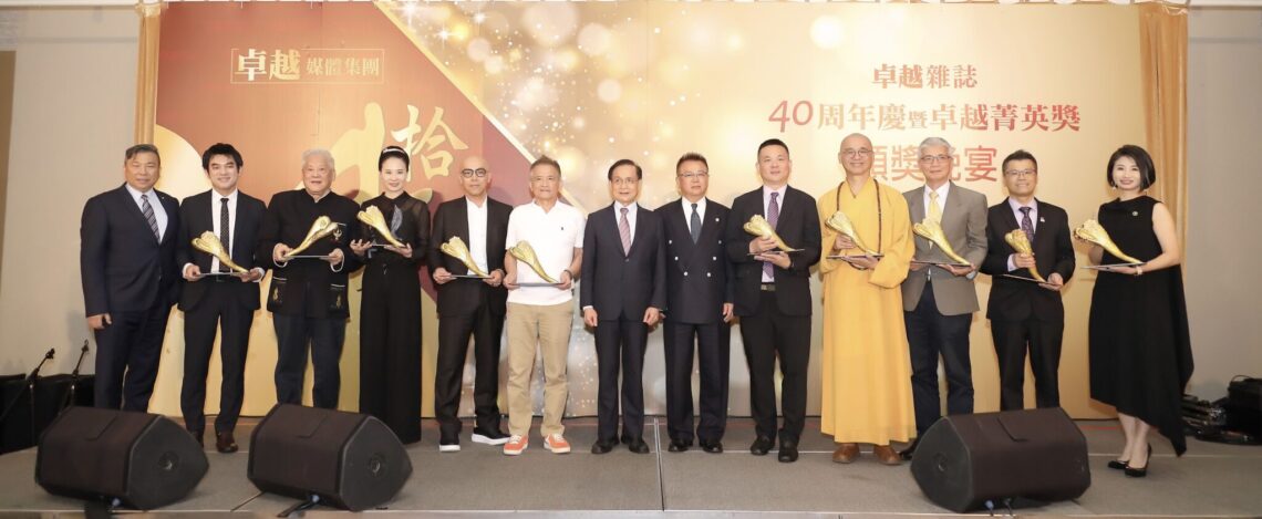 《卓越40菁英獎》見證各界典範-共築社會善循環